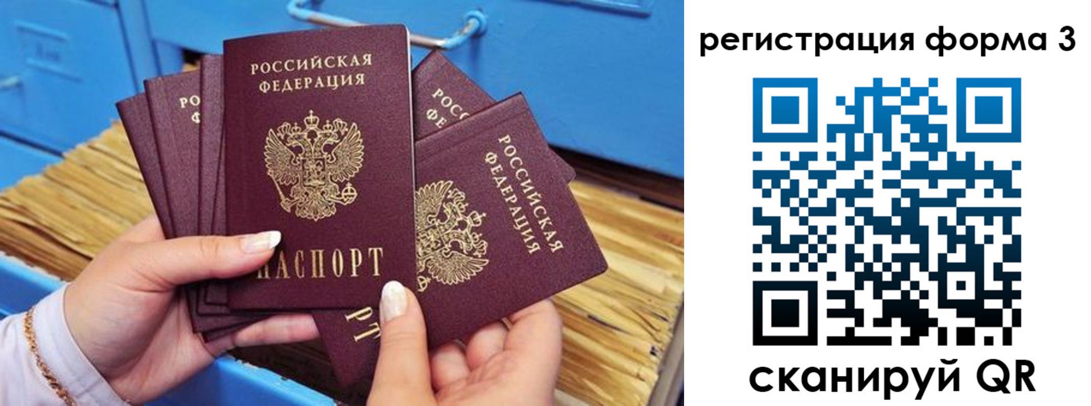 прописка паспорт в Наро-Фоминске