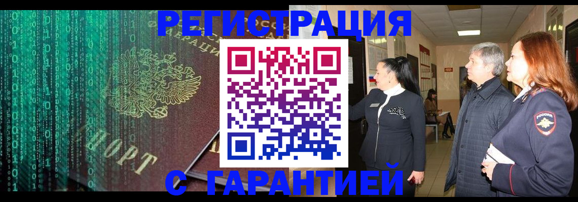 прописка регистрация в Наро-Фоминске