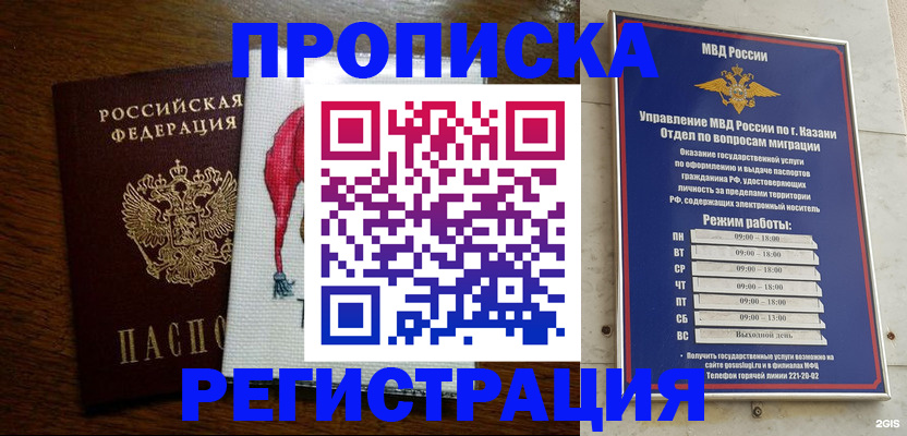 временная регистрация в квартире в Наро-Фоминске