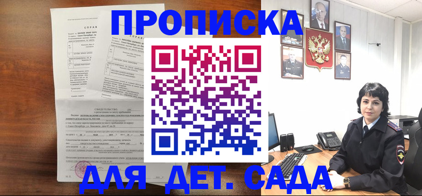 купить прописку в Наро-Фоминске