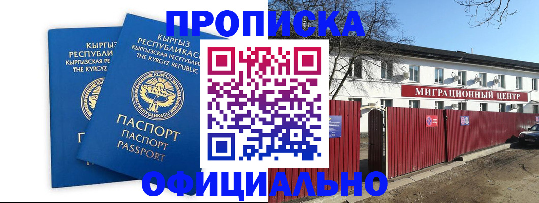 миграционный учет в Наро-Фоминске