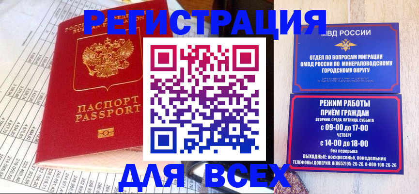 прописка штамп в Наро-Фоминске